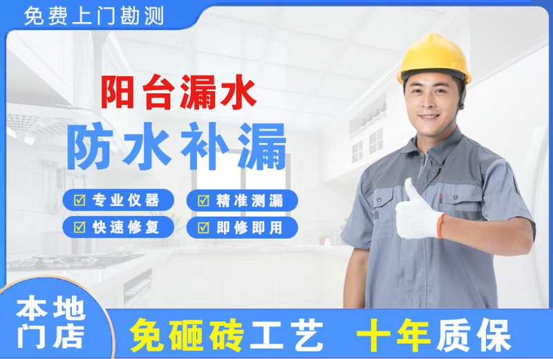 信丰阳台漏水维修